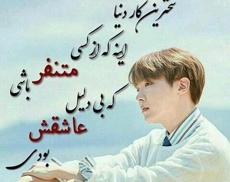 عکس نوشته از جیهوپ
