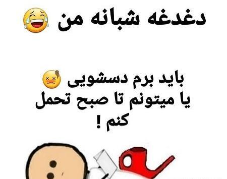 عکس استوری خنده دار جدید