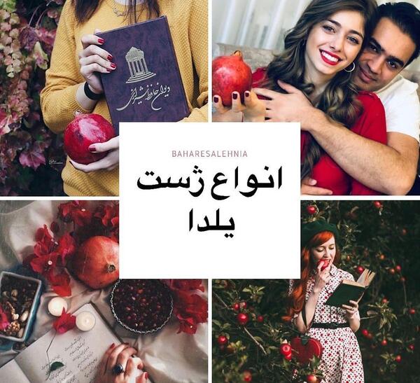 ژست عکس یلدا