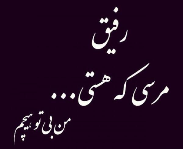 عکس دوست رفیق