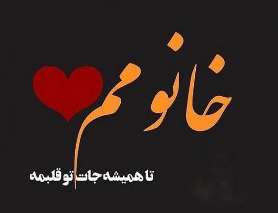 عکس عشقی متن دار