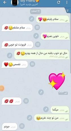 عکس چت های رفیق