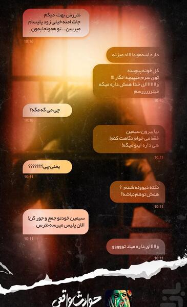 عکس چت ترسناک
