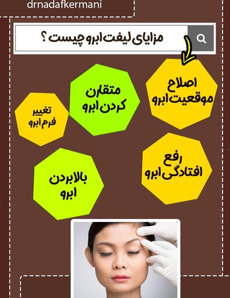 عکس کارتونی لیفت ابرو