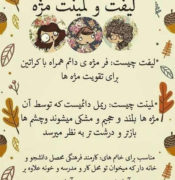 عکس کارتونی لیفت ابرو