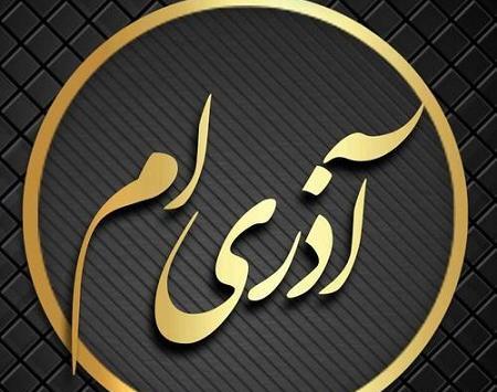 عکس ماه اذر