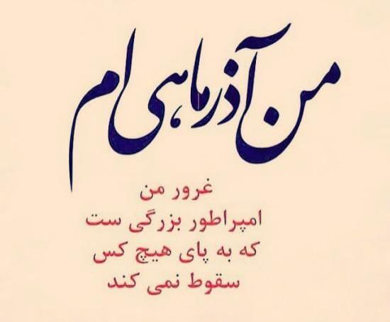 عکس ماه اذر