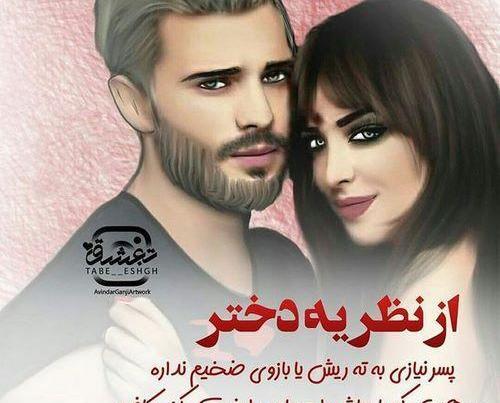 عکس ریش عاشقانه