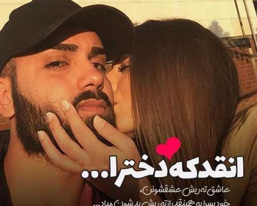 عکس ریش عاشقانه