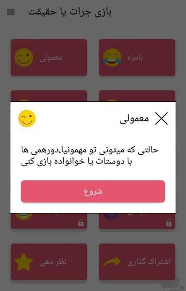 عکس بازی جرات حقیقت
