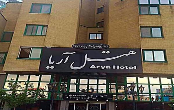عکس هتل آریا مشهد