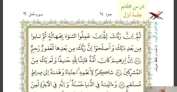 عکس قران هشتم درس سوم
