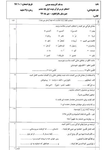 عکس قران هشتم درس سوم