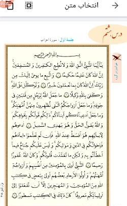 عکس قران هشتم درس سوم