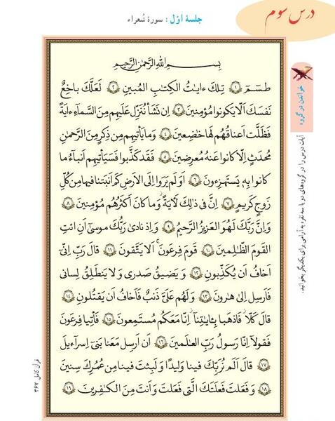 عکس قران هشتم درس سوم