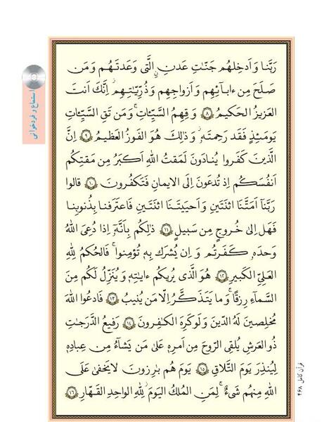 عکس قران هشتم درس سوم