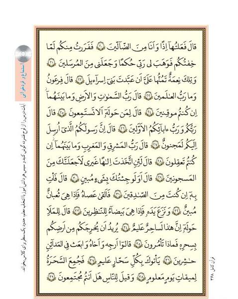 عکس قران هشتم درس سوم