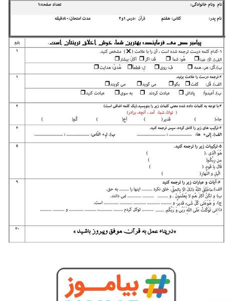 عکس قران هشتم درس سوم