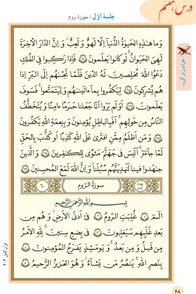 عکس قران هشتم درس سوم