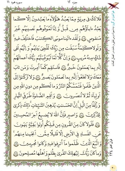 عکس قران هشتم درس سوم