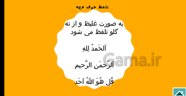 عکس قران هشتم درس سوم