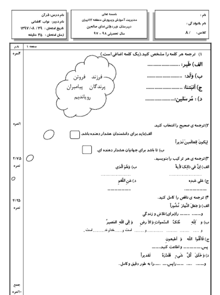عکس قران هشتم درس سوم