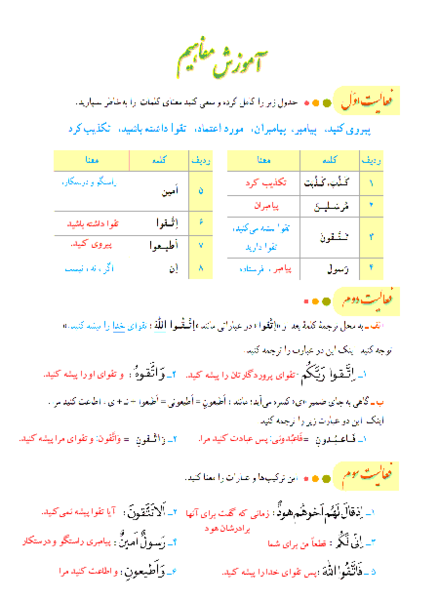 عکس قران هشتم درس سوم