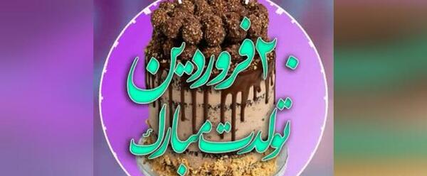 عکس وضعیت واتساپ تولدم مبارک