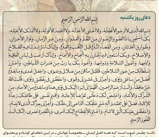 عکس دعای روز یکشنبه