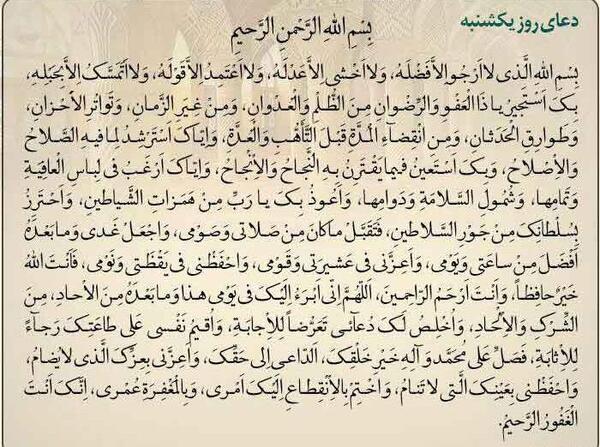 عکس دعای روز یکشنبه