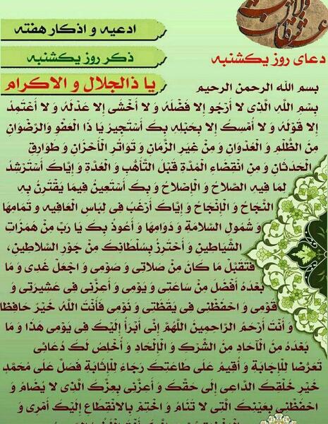 عکس دعای روز یکشنبه
