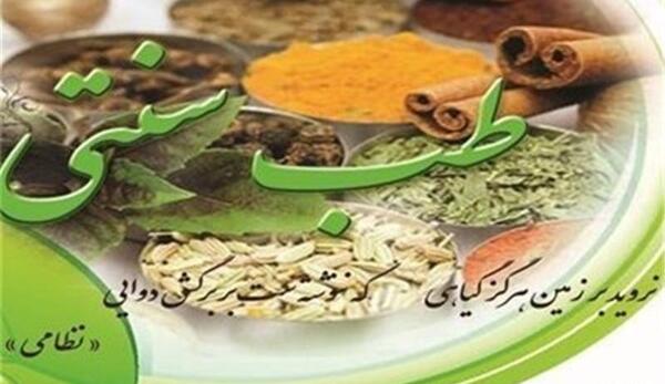 عکس برای پروفایل طب سنتی