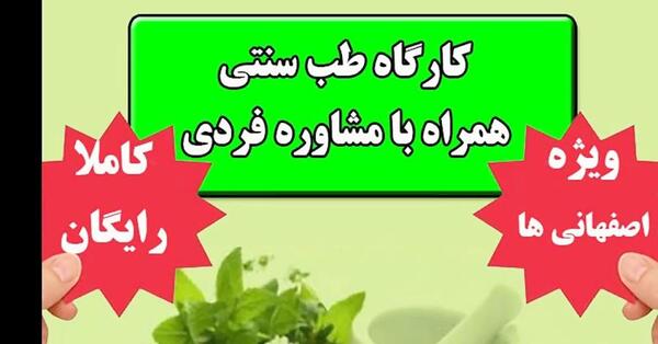 عکس برای پروفایل طب سنتی