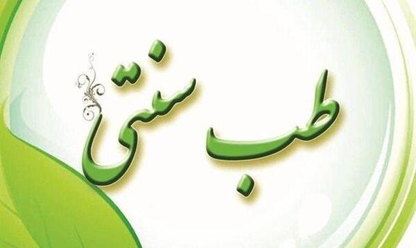 عکس برای پروفایل طب سنتی