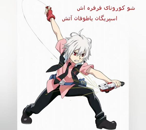 عکس فرفره رکوعم اسپرایزن