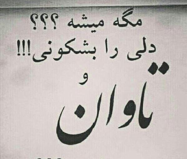عکس نامردی عشقت