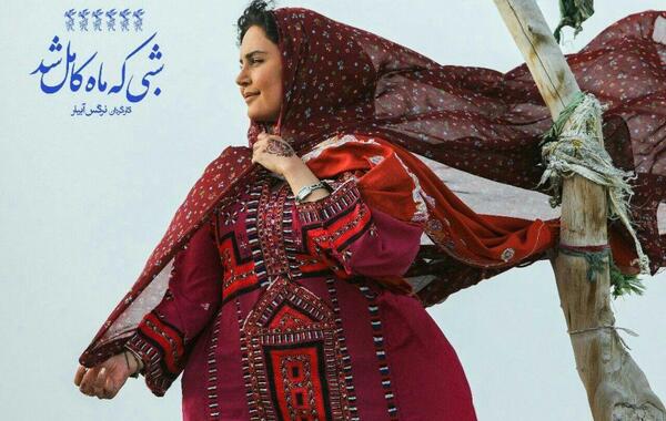 عکس پشت صحنه شبی که ماه کامل شد