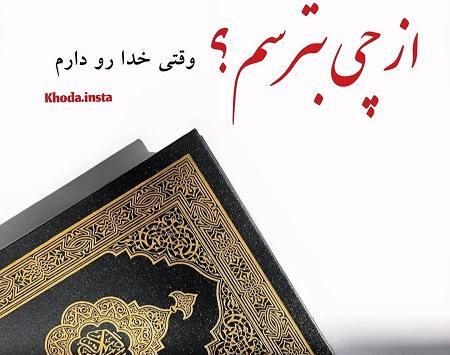 عکس نوشته خدا خالی