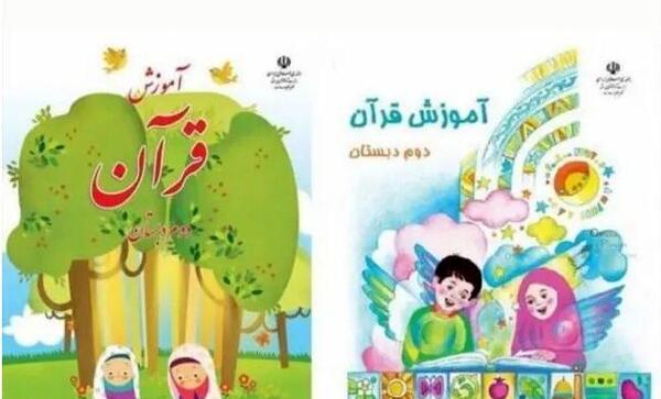 عکس قرآن دوم دبستان
