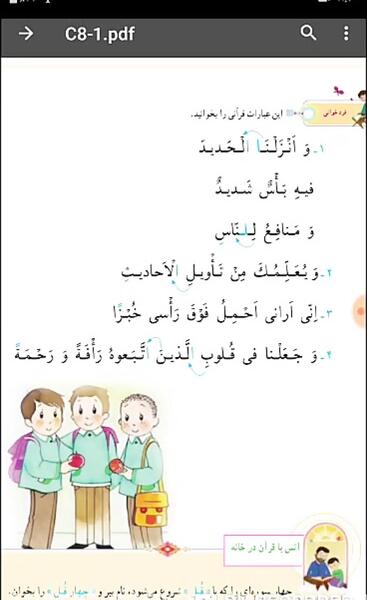 عکس قرآن دوم دبستان