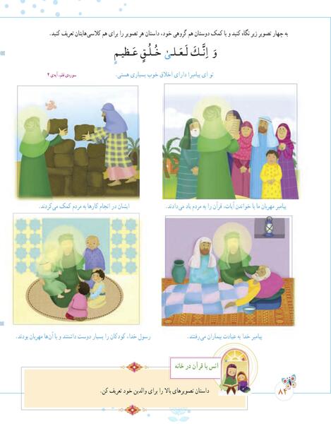 عکس قرآن دوم دبستان