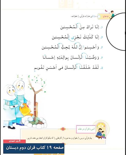 عکس قرآن دوم دبستان
