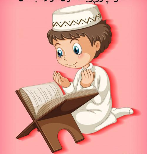 عکس قرآن دوم دبستان