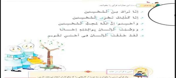عکس قرآن دوم دبستان