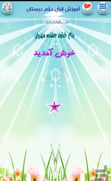 عکس قرآن دوم دبستان