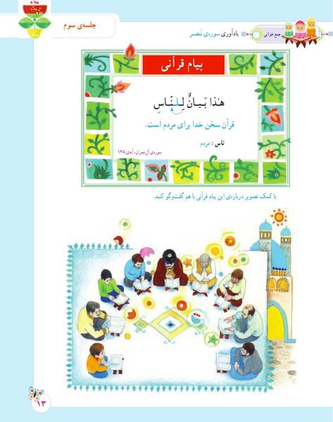 عکس قرآن دوم دبستان