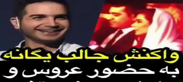 عکس عروسی محسن یگانه