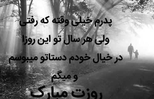 عکس روز پدر فوت شده