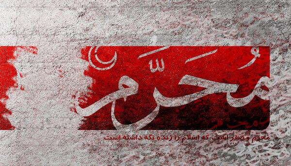 عکس گرافیک محرم