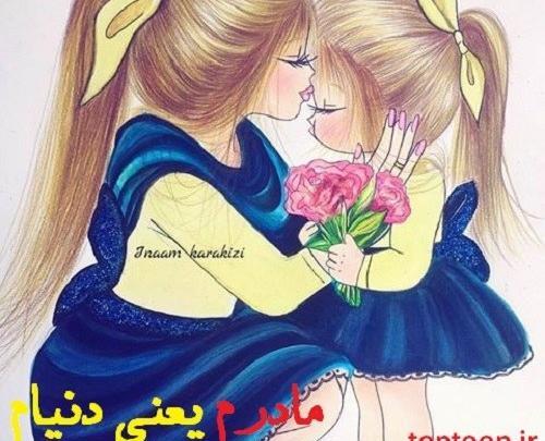عکس های کارتونی مادر و فرزند